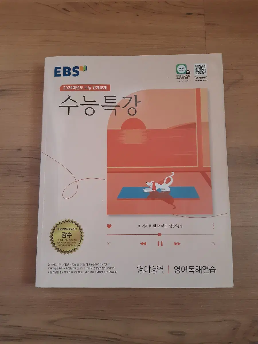 ebs 이비에스 2024 수능특강 수특 영어독해연습 거의 완전 새것