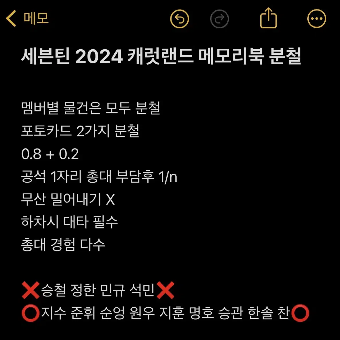 세븐틴 2024 캐랜 캐럿랜드 메모리북 분철