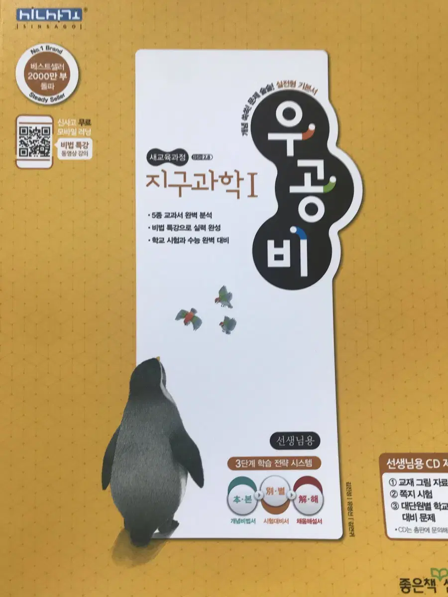 우공비 지구과학1 선생님용