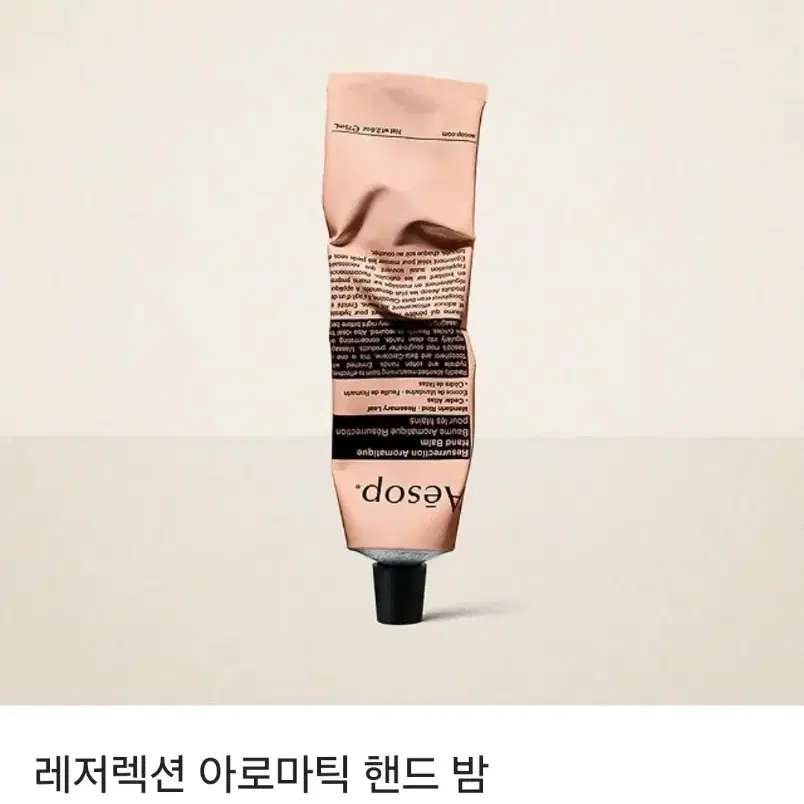 이솝 핸드크림 75ml