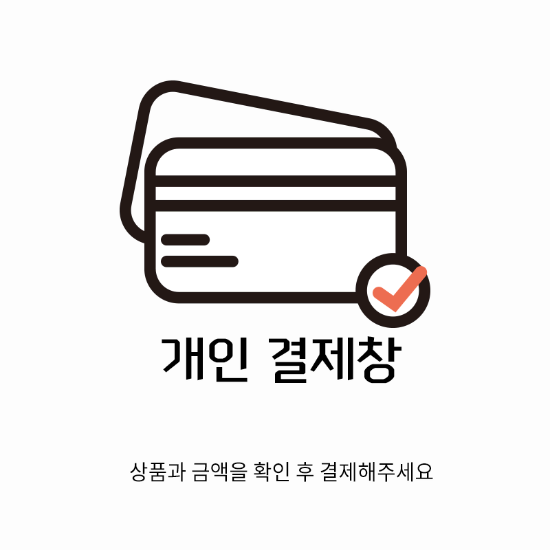 똥쟁이0526 개인결제창