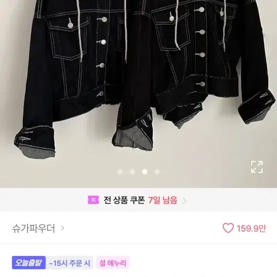 에이블리 흑청자켓 교신 판매