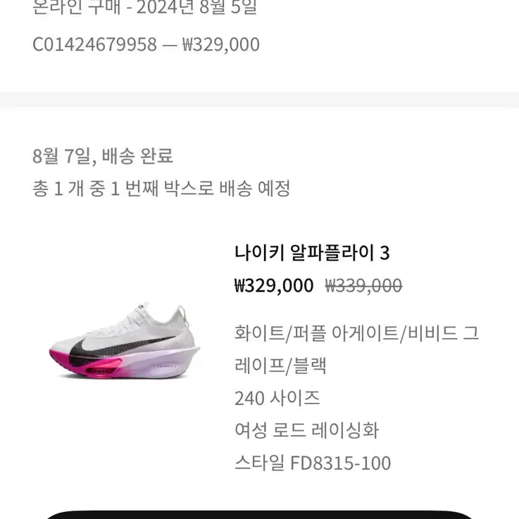 나이키 알파플라이3 240 러닝화