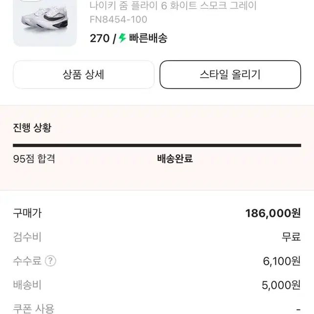 나이키 줌플라이6 270사이즈 판매합니다