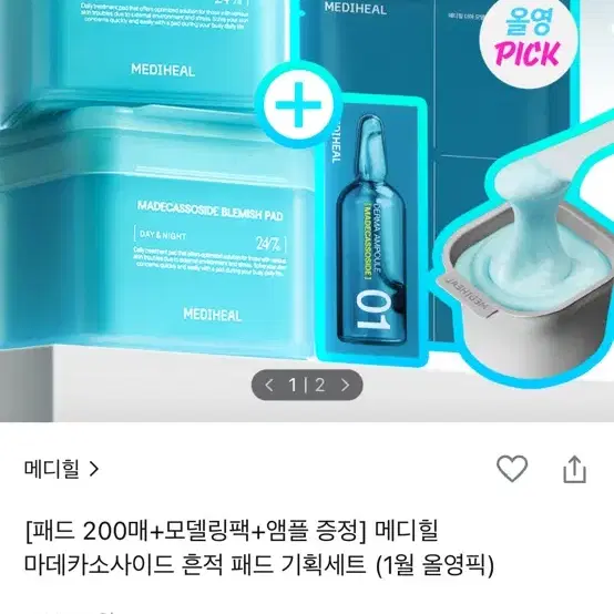 메디힐 마데카소사이드 흔적패드 리필