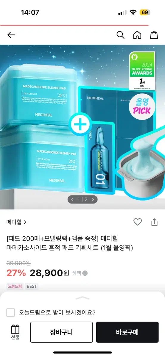 메디힐 마데카소사이드 흔적패드 리필