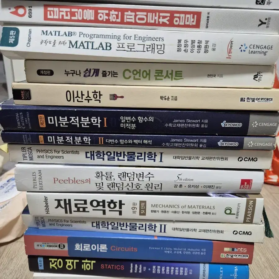 미분적분학 동역학 정역학 인공지능 C언어 공대 전공서적