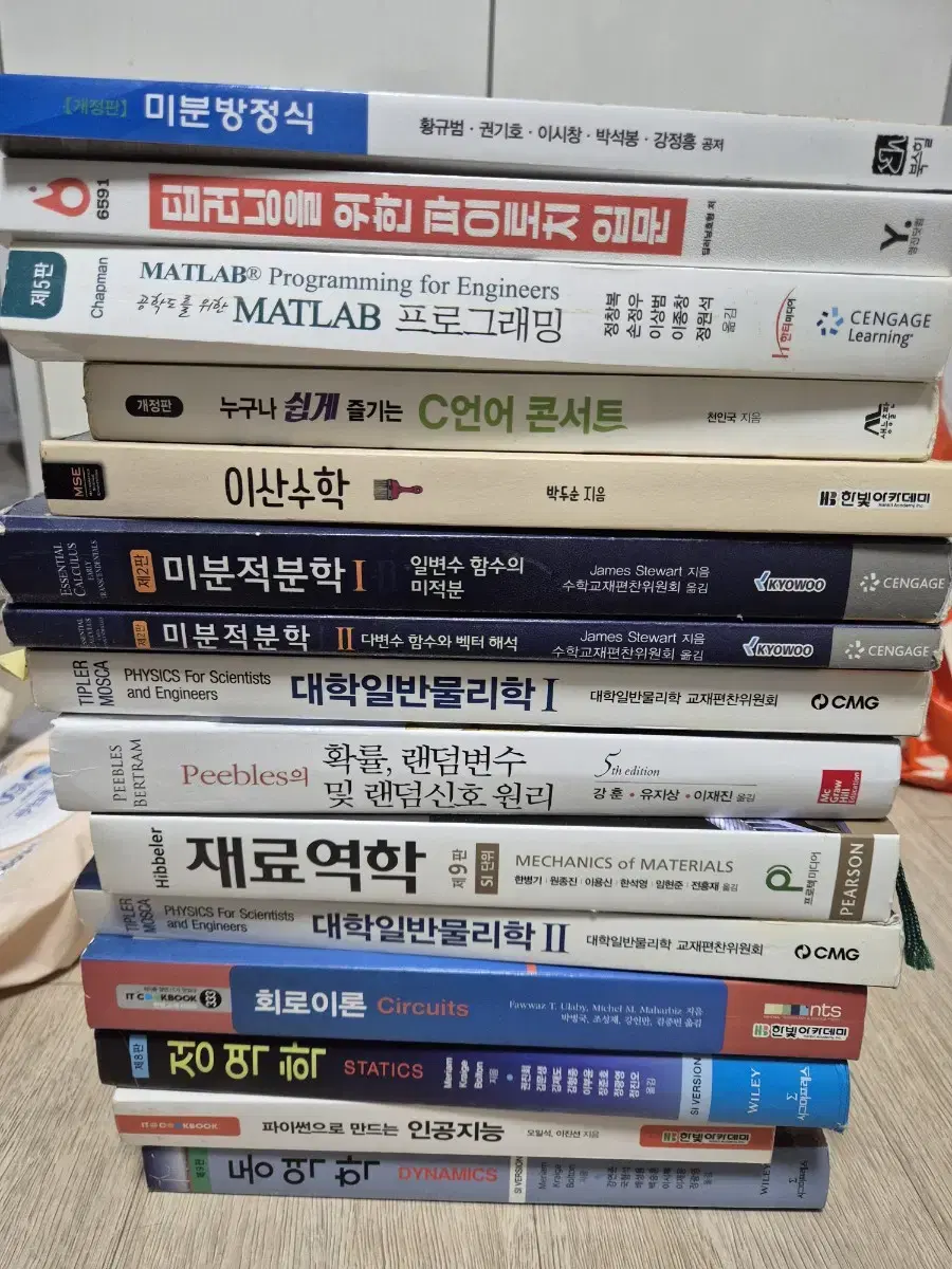 미분적분학 동역학 정역학 인공지능 C언어 공대 전공서적