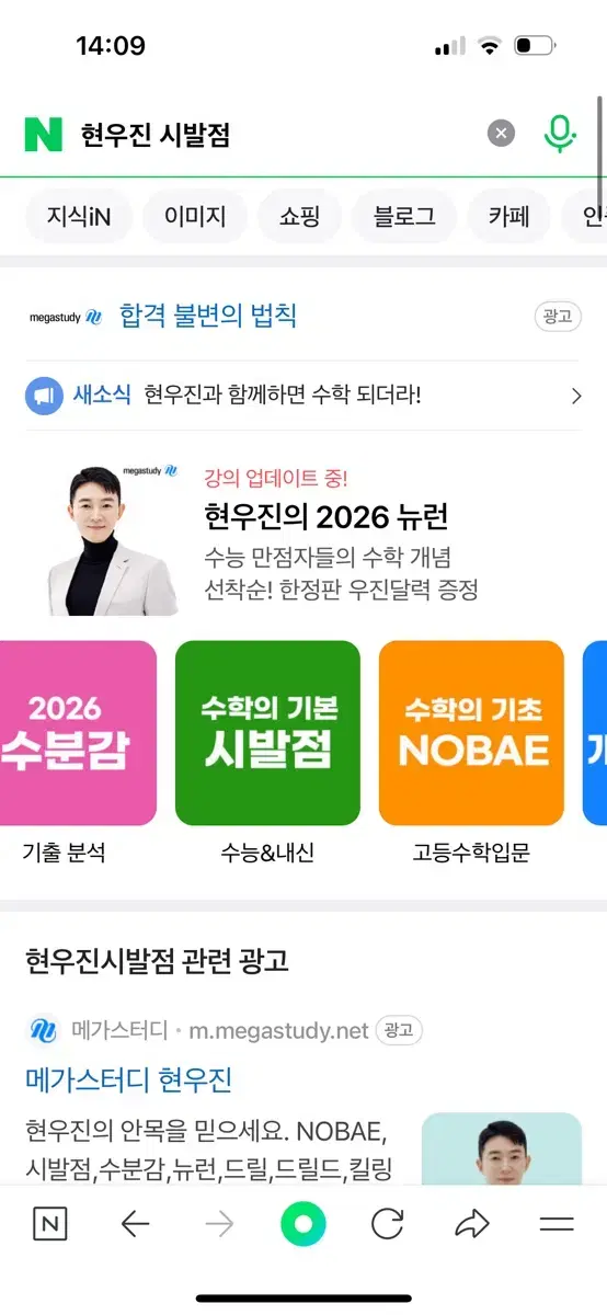 커리를 바꾸게 되어 팝니다 현우진 시발점+워크북 미적분 상