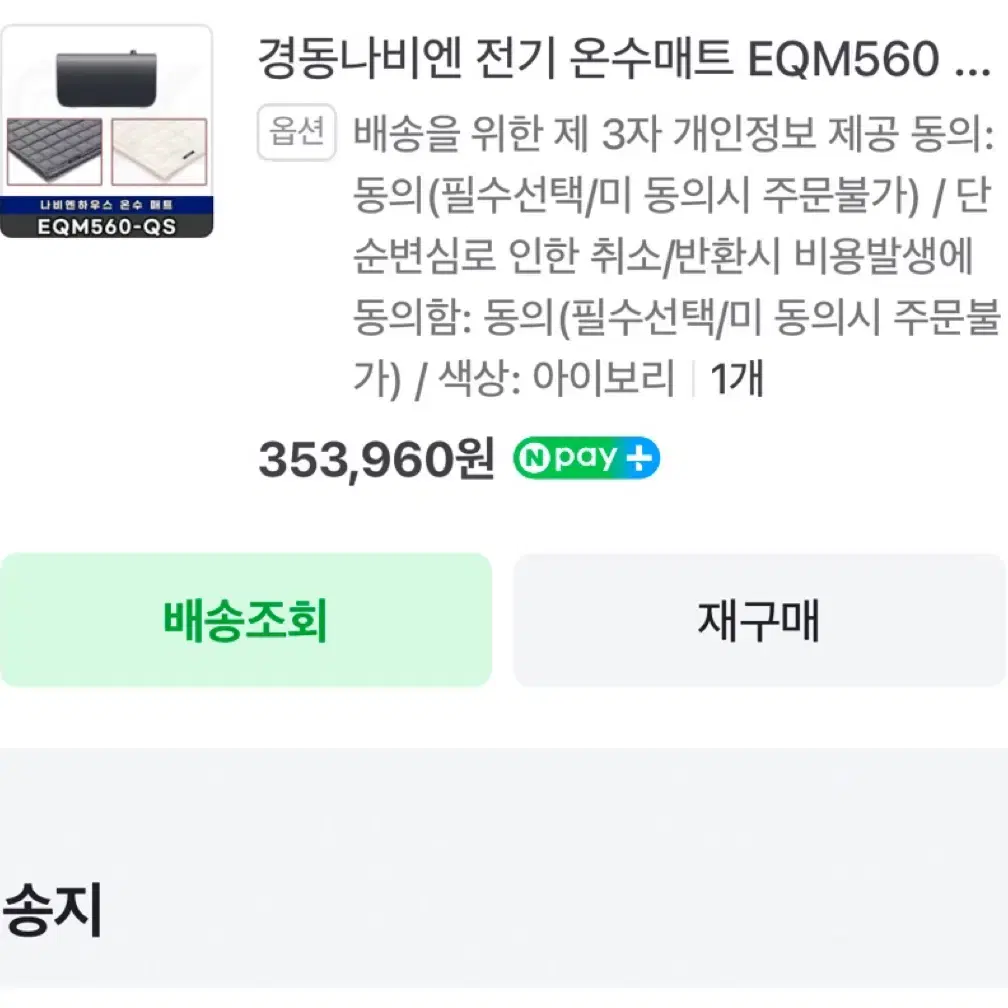 경동나비엔 온수매트 EQM560 퀸사이즈