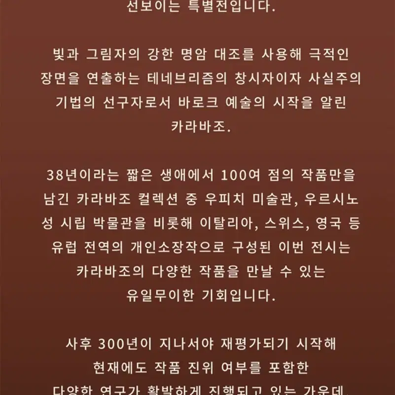 빛의 거장 카라바조 바로크의 얼굴들 전시 당일(1.23)티켓 한가람미술관