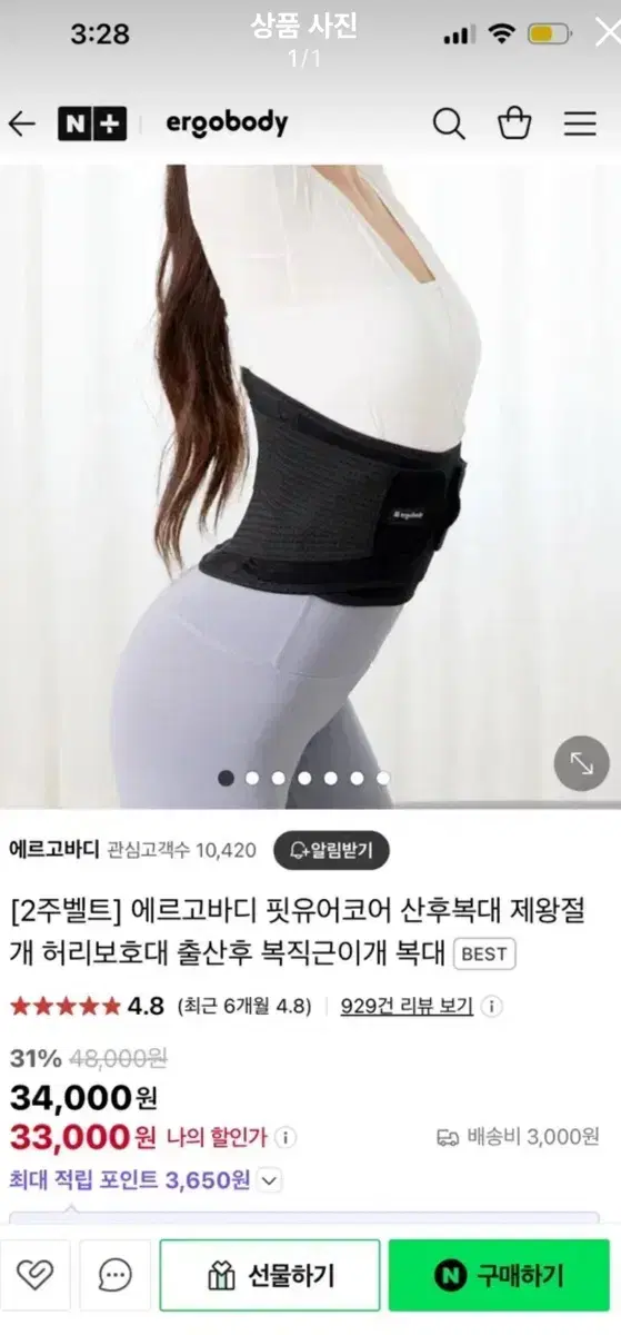 에르고바디 핏유어코어 복대