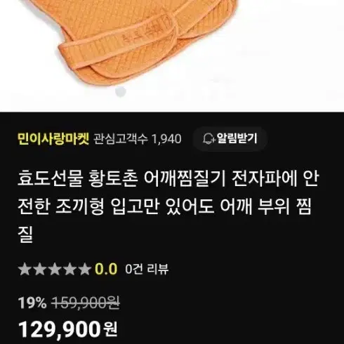 황토 어깨찜질기~한번 사용