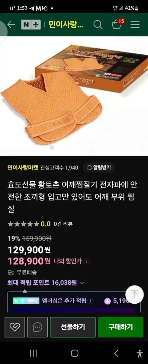 황토 어깨찜질기~한번 사용