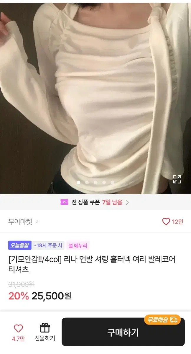 에이블리 리나 언발 셔링 홀터넥 여리 발레코어 티셔츠