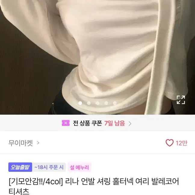 에이블리 리나 언발 셔링 홀터넥 여리 발레코어 티셔츠