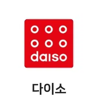 설날 다이소 만원 금액권