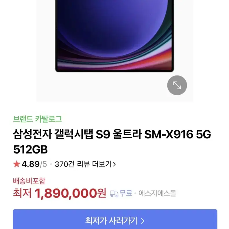 갤럭시 탭s9울트라 512 5g+wifi (sm-x916)