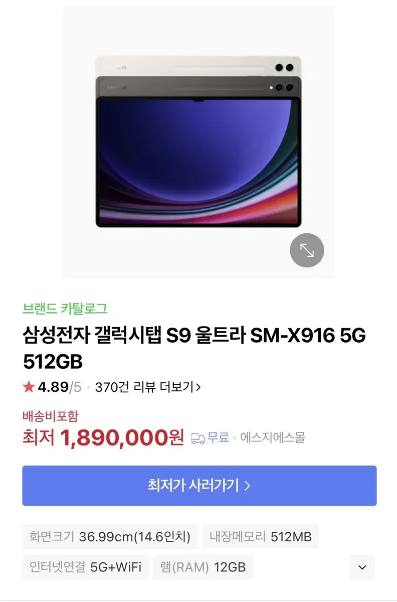 갤럭시 탭s9울트라 512 5g+wifi (sm-x916)