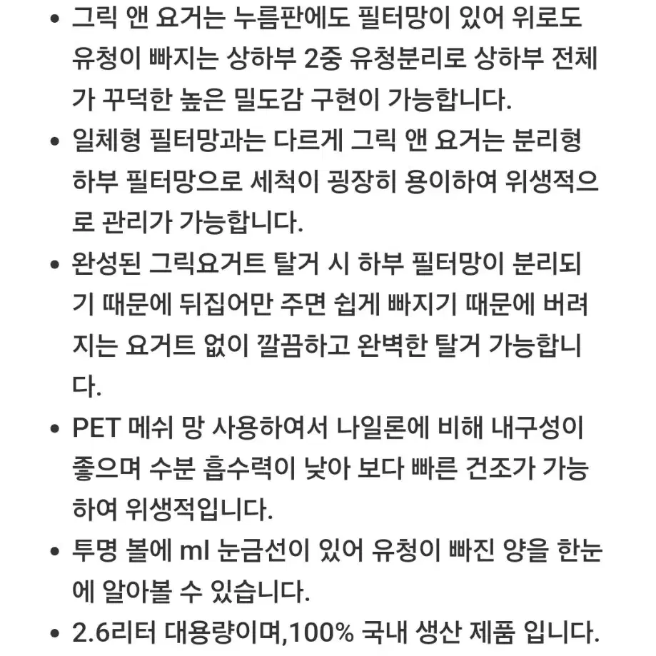 [새상품] 코스트코 그릭앤요고 요거트 메이커 유청분리기