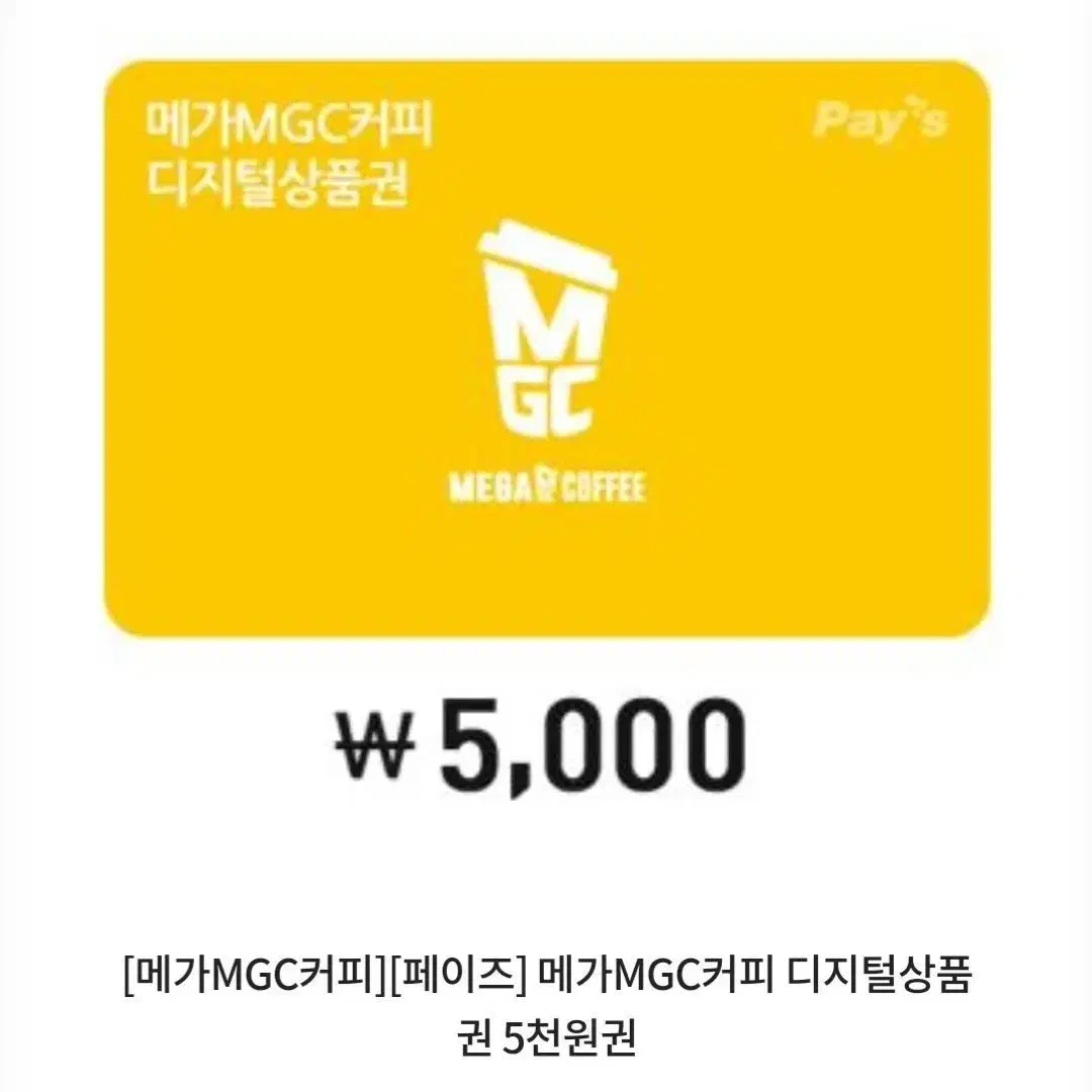 메가커피 5000원권->4000원