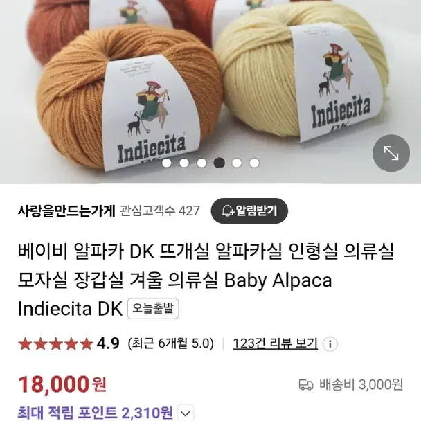 베이비 알파카 DK 뜨개실, 로완 알파카 뜨개실 일괄