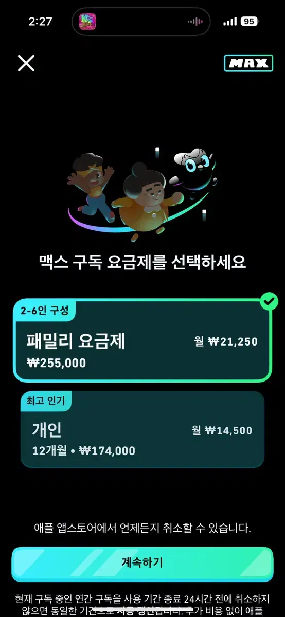 듀오링고 맥스 패밀리 요금제 같이 하실분!