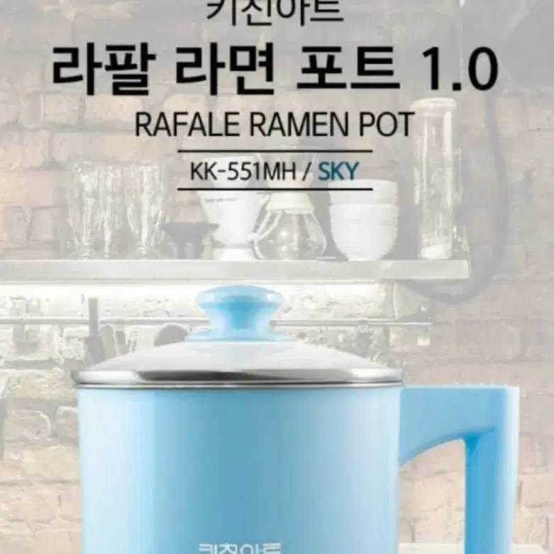 라팔 라면 포트 1.0 스카이