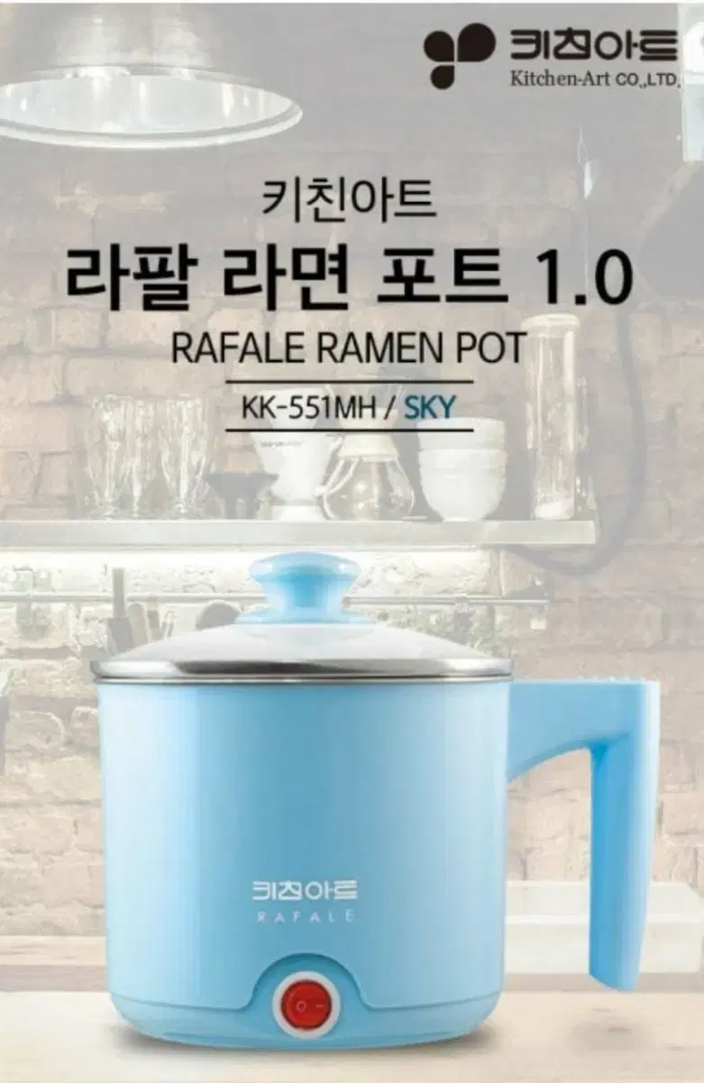 라팔 라면 포트 1.0 스카이