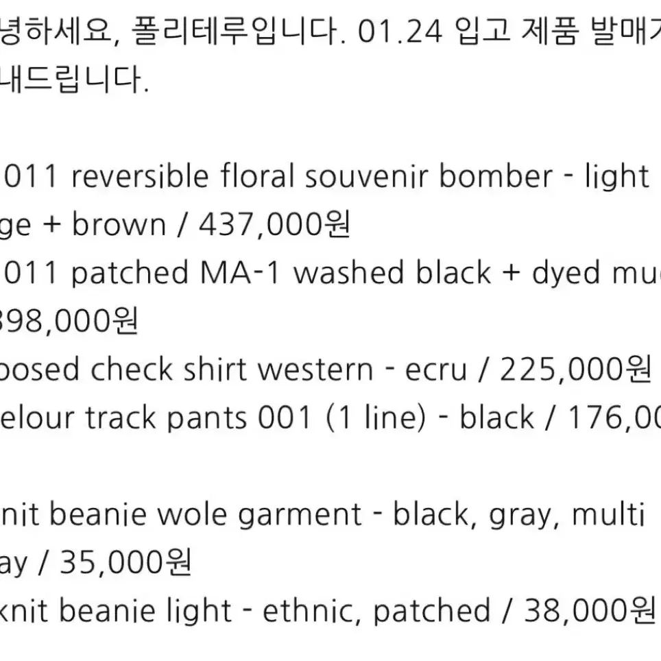 폴리테루 정가 대리해드립니다