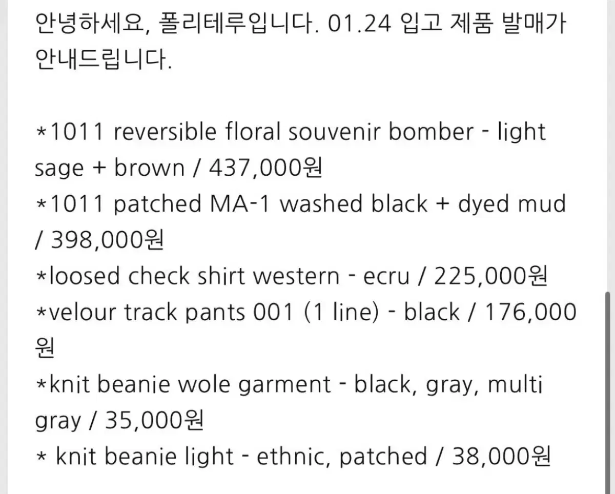 폴리테루 정가 대리해드립니다