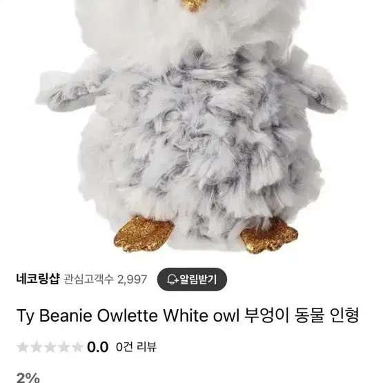 Ty Beanie Owlette White owl 부엉이 동물 인형