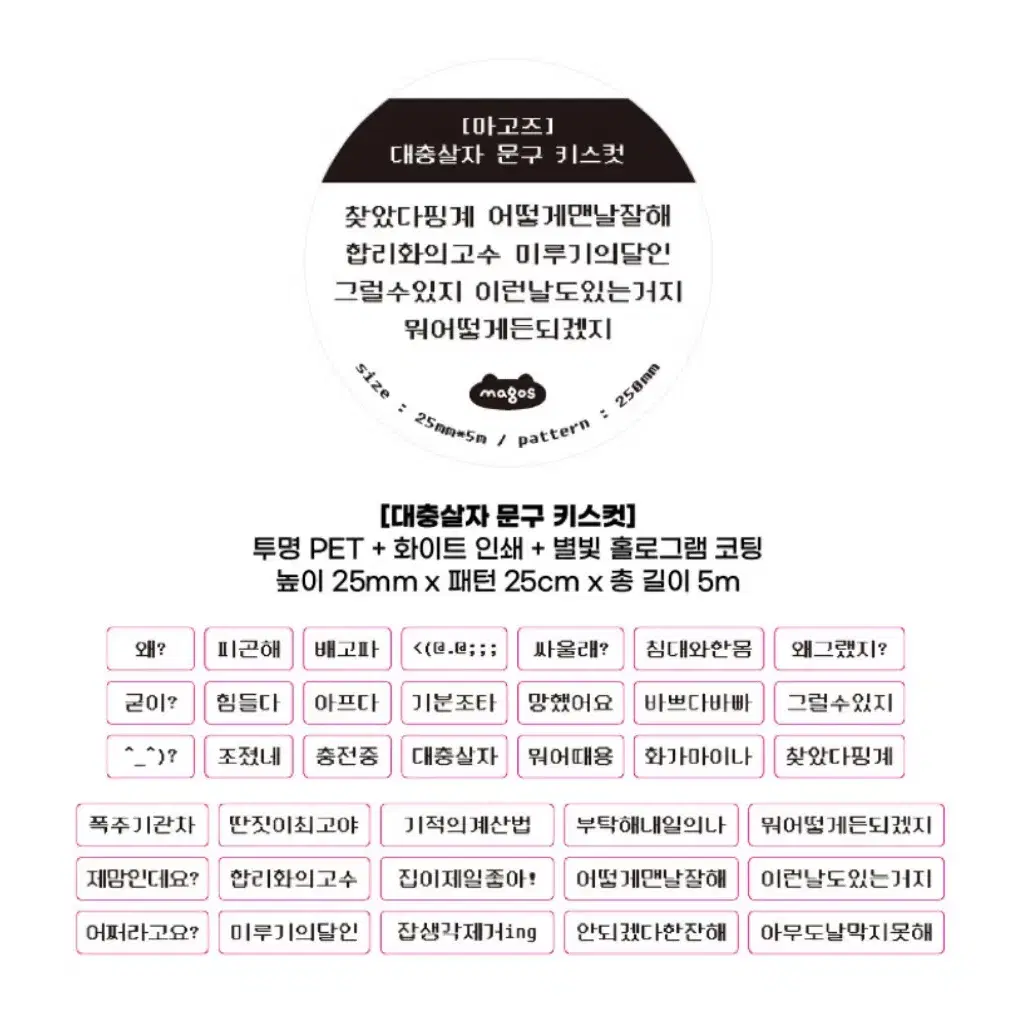 [마고즈] 대충살자 문구 키스컷