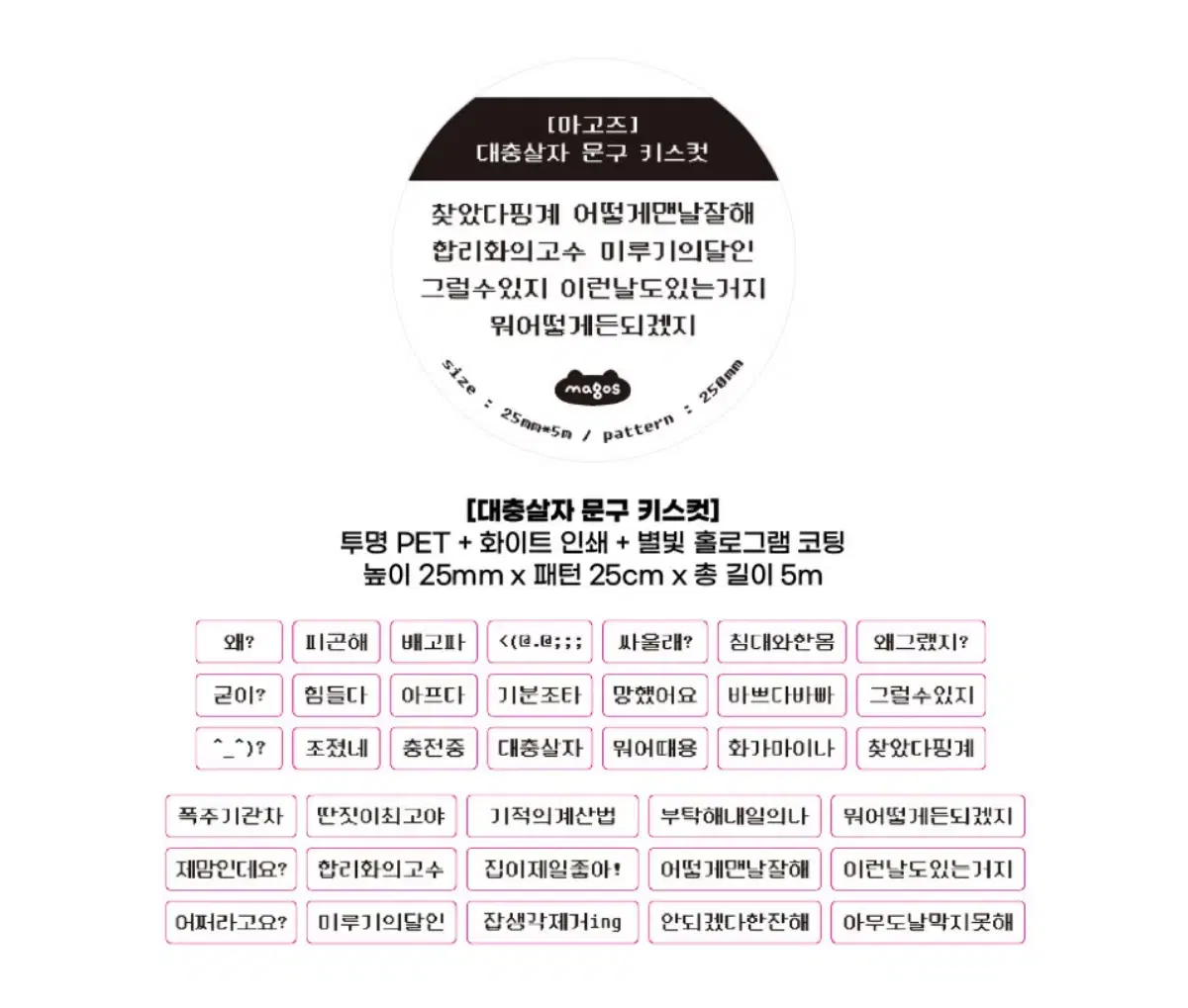 [마고즈] 대충살자 문구 키스컷