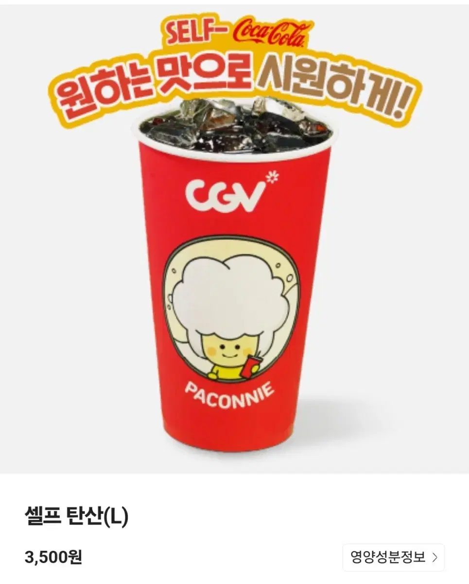 cgv 콜라 탄산음료 L