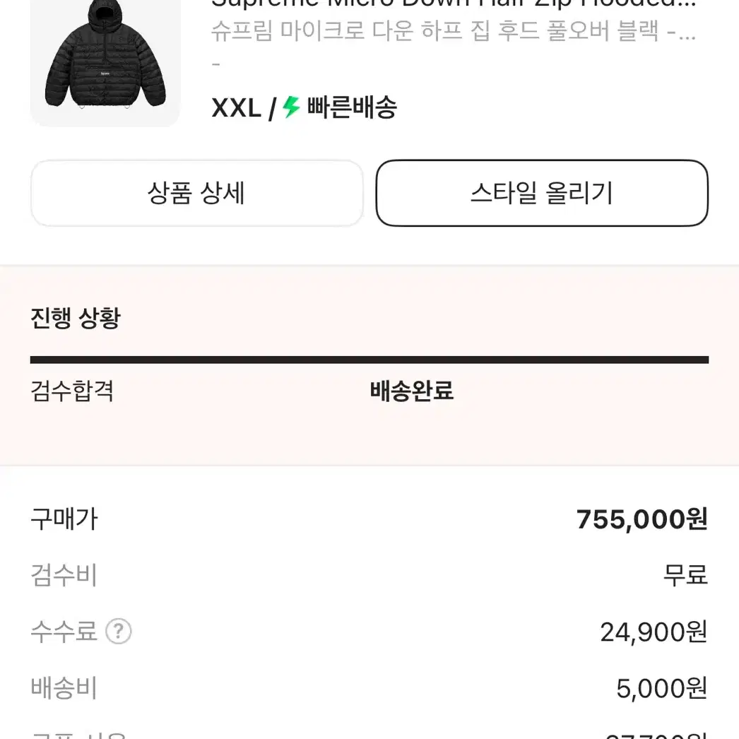 [XXL] 슈프림 마이크로 다운 하프 집 후드