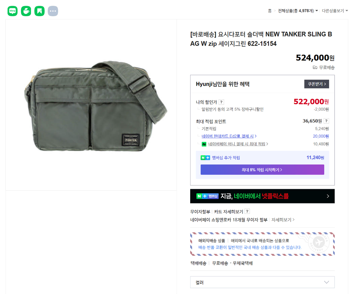 요시다포터 숄더백 NEW TANKER SLING BAG W zip