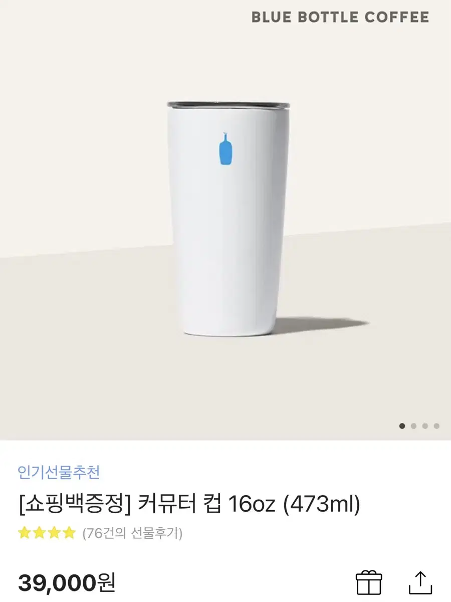 [새상품] 블루보틀 텀블러 커뮤터 컵 16oz 473ml