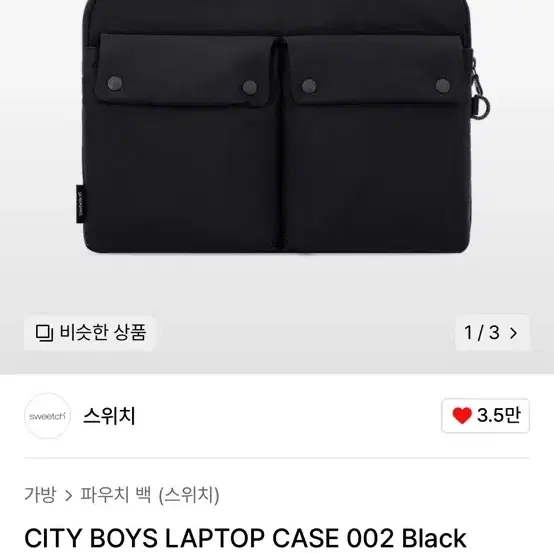 스위치 CITY BOYS LAPTOP CASE 노트북 케이스 13인치