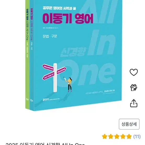 2025 이동기 영어 신경향 All In One