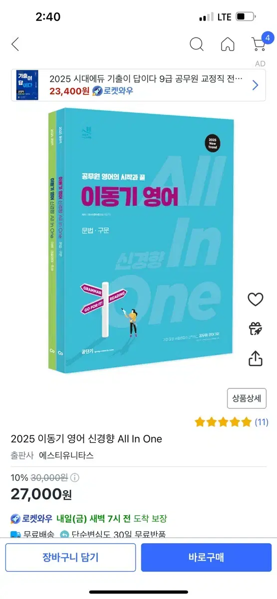 2025 이동기 영어 신경향 All In One