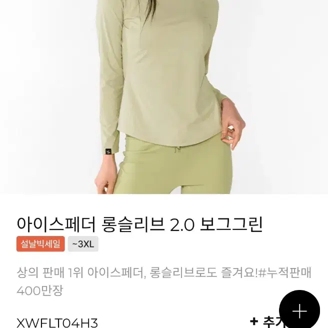 {정품}S젝시믹스 아이스페더 롱슬리브 2.0 보그그린