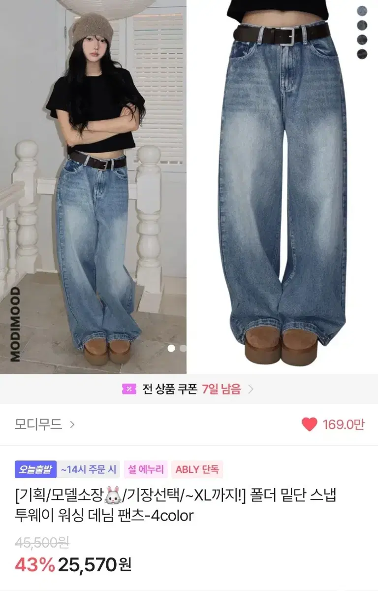 에이블리 모디무드 워싱 데님 팬츠