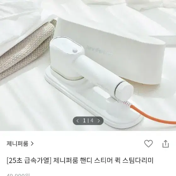 제니퍼룸 스팀다리미