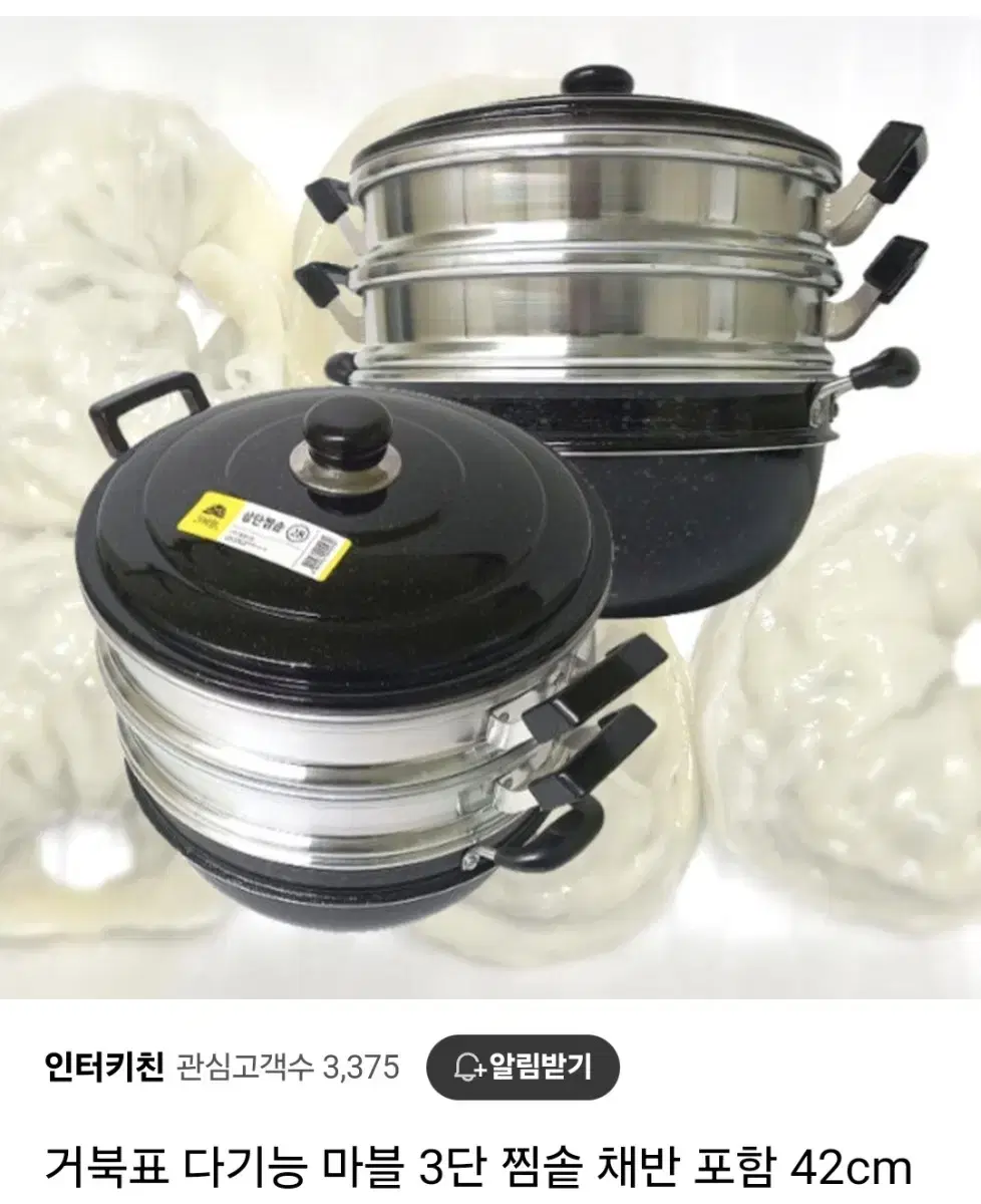 완전새상품)거북표 3단찜솥 42cm 삼단찜솥