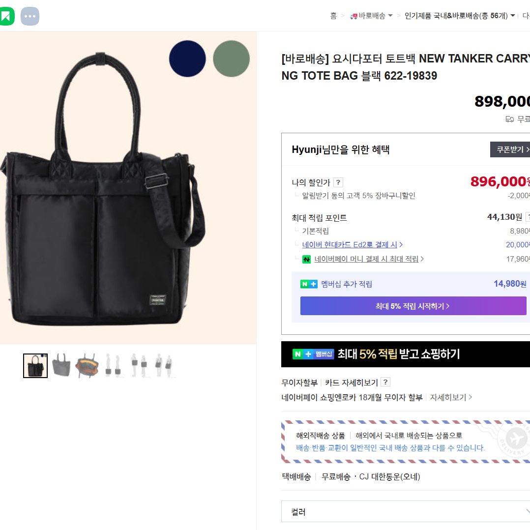 요시다포터 토트백 NEW TANKER CARRYING TOTE BAG