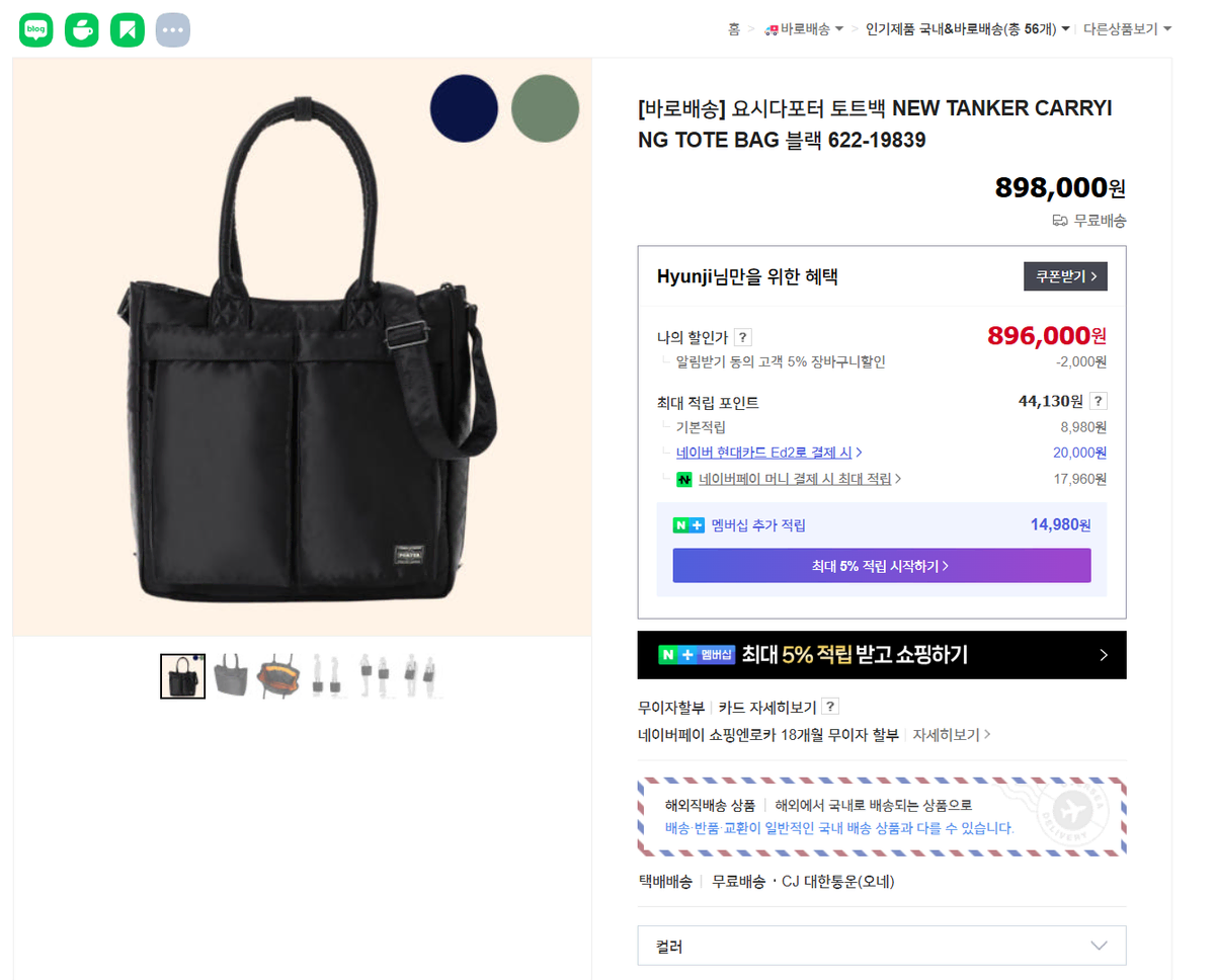 요시다포터 토트백 NEW TANKER CARRYING TOTE BAG