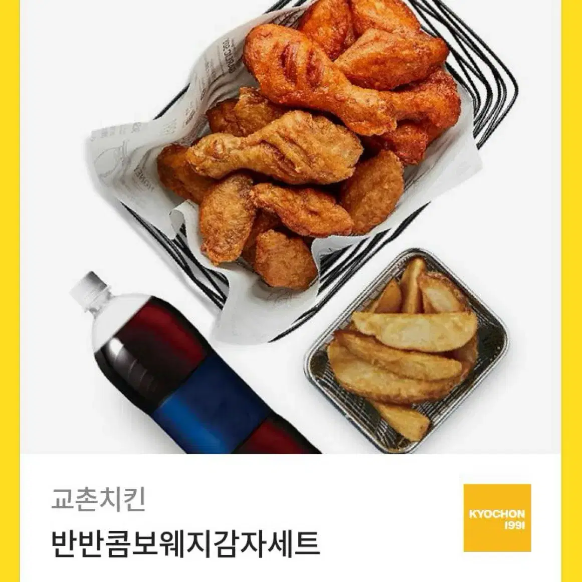 교촌 기프티콘