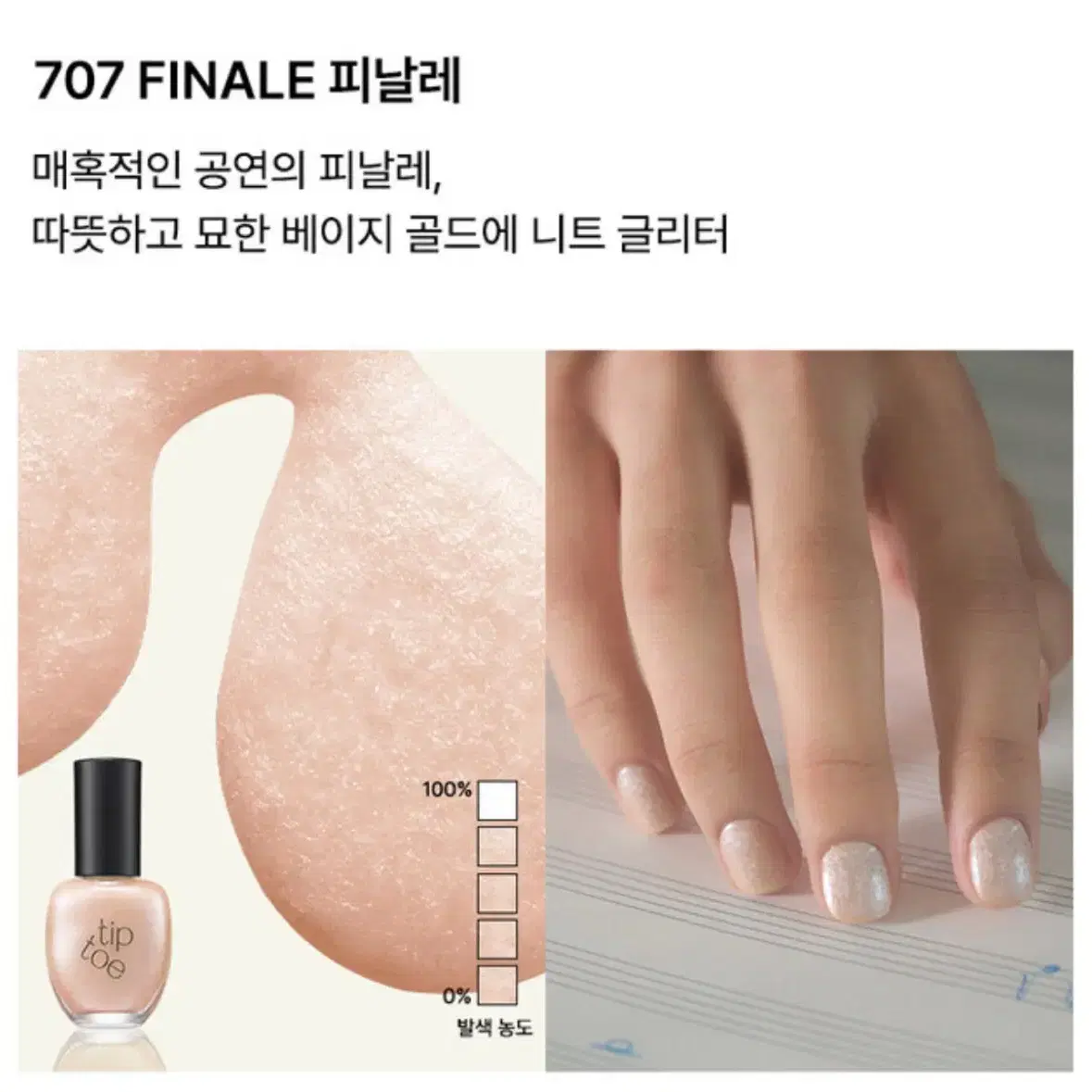 [미개봉/새제품] 팁토우 네일 매니큐어