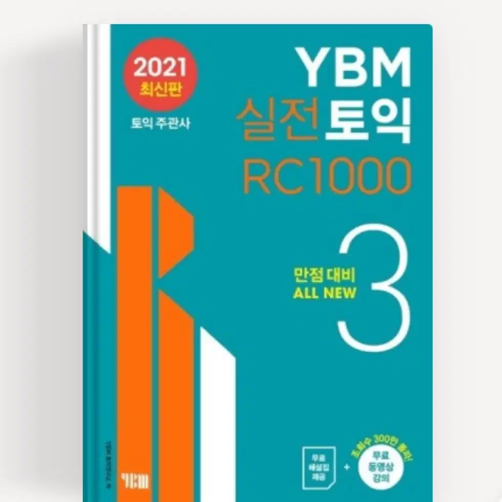 ybm 실전 토익 1000 3 rc